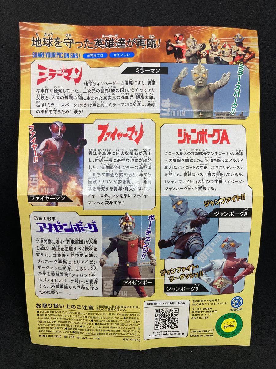 ジャンボーグA&ジャンボーグ９／円谷プロ　ヒーローズソフビ　ボールチェーンマスコット