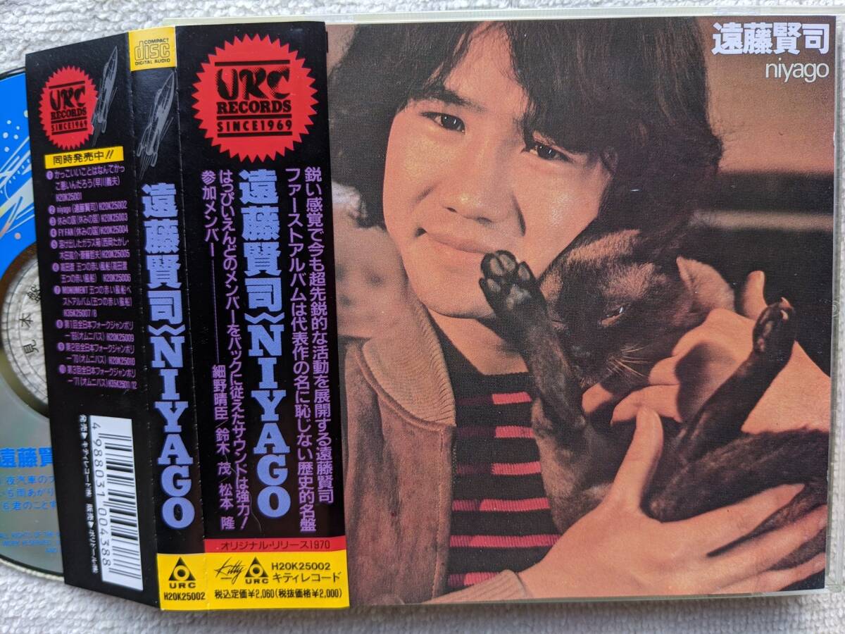 遠藤賢司○CD○NIYAGO ○はっぴいえんど ○細野晴臣 鈴木茂 松本 遠藤賢司○CD○NIYAGO ○はっぴいえんど ○細野晴臣 鈴木茂 松本