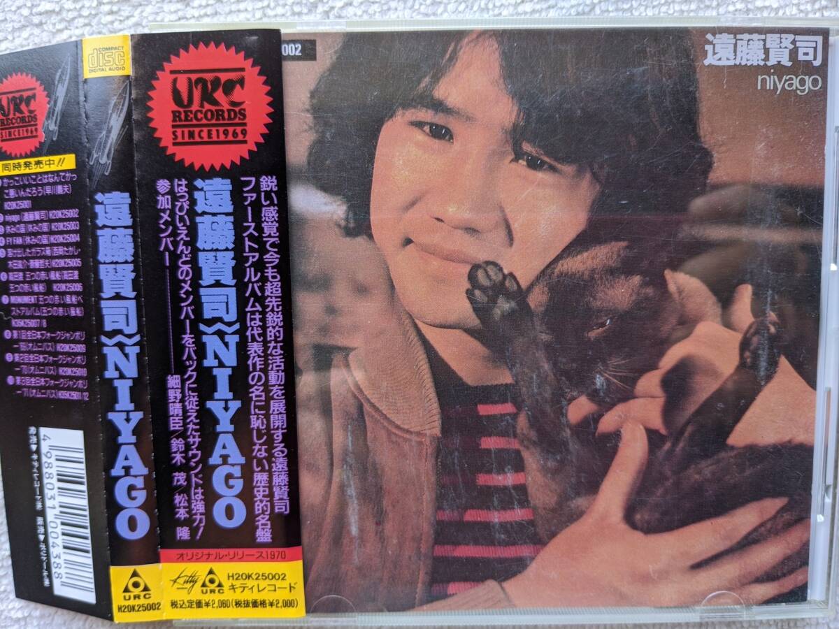 遠藤賢司○CD○NIYAGO ○はっぴいえんど ○細野晴臣 鈴木茂 松本 遠藤賢司○CD○NIYAGO ○はっぴいえんど ○細野晴臣 鈴木茂 松本