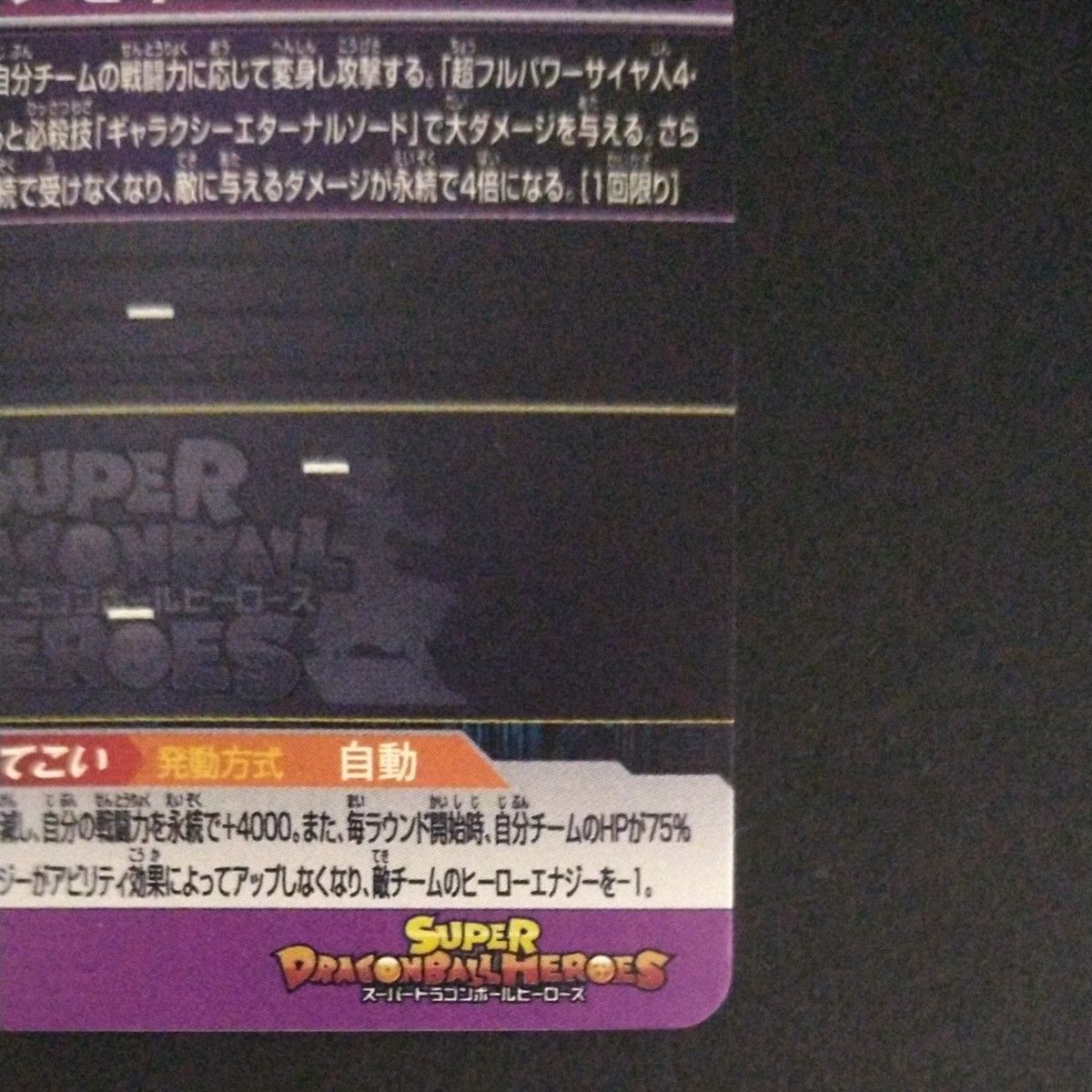 UGM3-058 ベジット:ゼノ UR スーパードラゴンボールヒーローズ