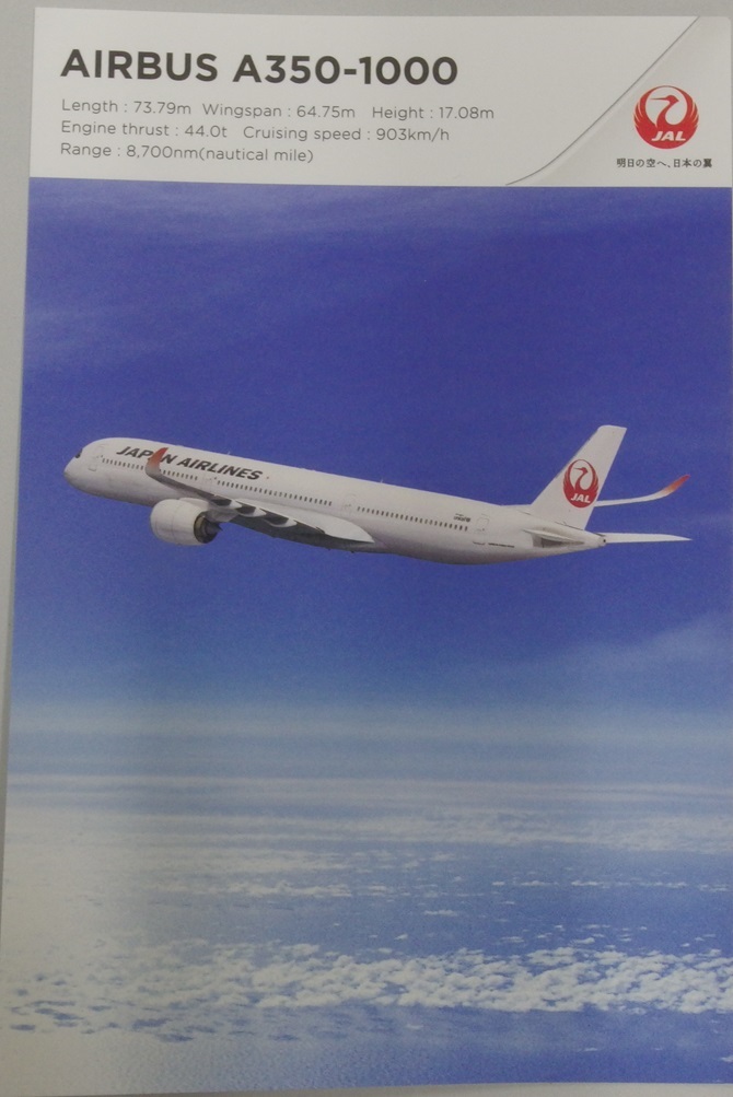 日本航空 発行 国際線 【AIRBUS A350-1000】新型機材紹介冊子 パンフレット 他 新品. NEW JAL International Flagship A350-1000の画像5