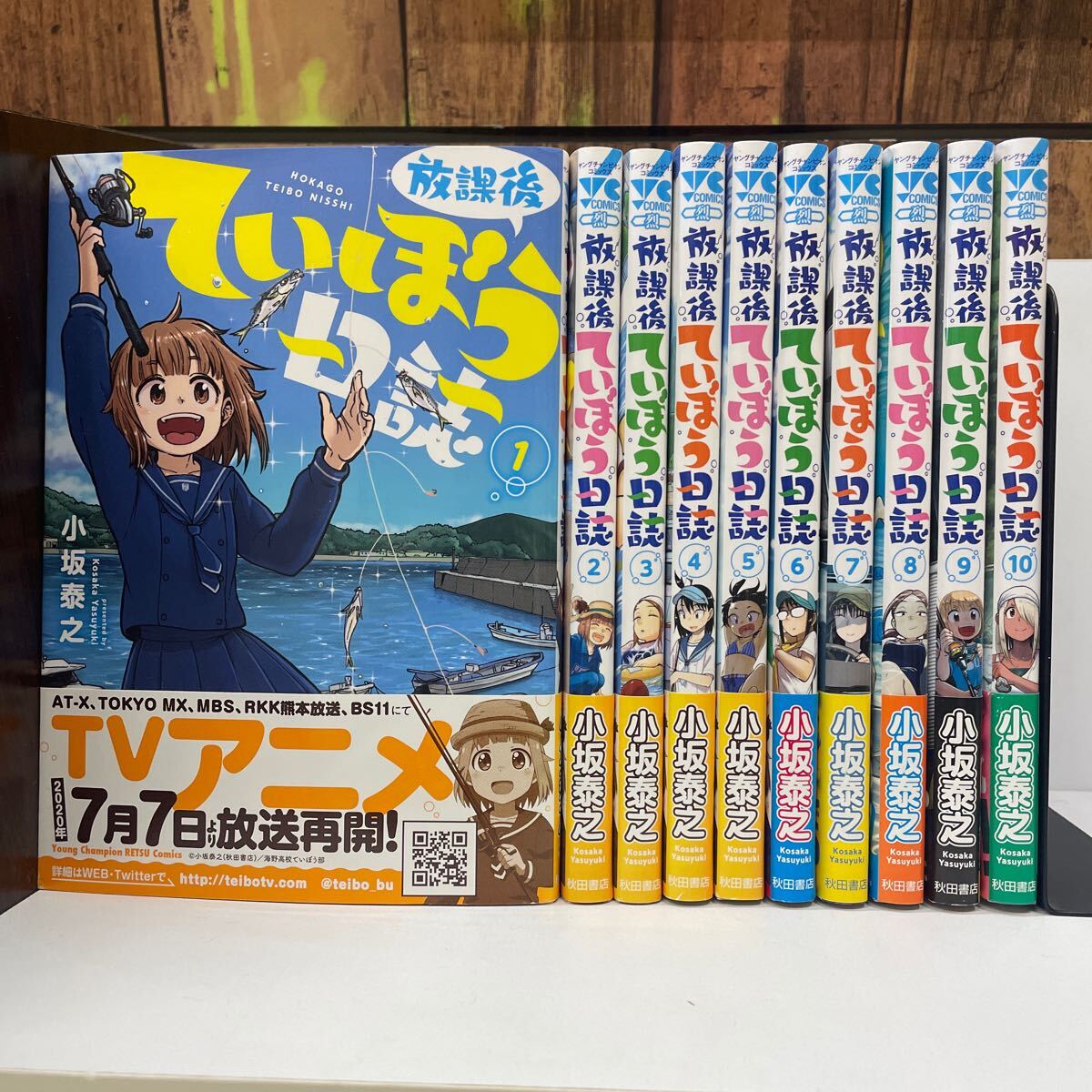 放課後ていぼう日誌 1～10巻 小坂泰之 ヤングチャンピオン烈コミックス 秋田書店/古本/未清掃未検品/状態はお写真でご確認下さい/NCNR_画像1