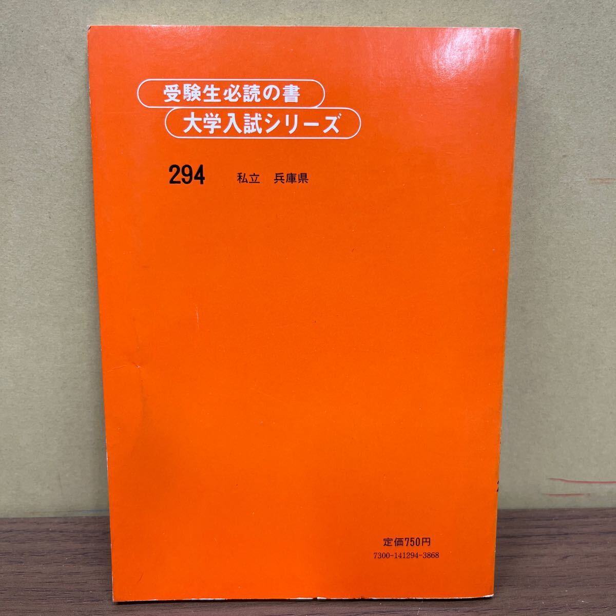 ’80大学入試シリーズ 問題と対策 神戸女子薬科大学 赤本 教学社/古本/経年による汚れヤケシミ傷み/見開きノド傷み/書込み無し/NCで_画像2