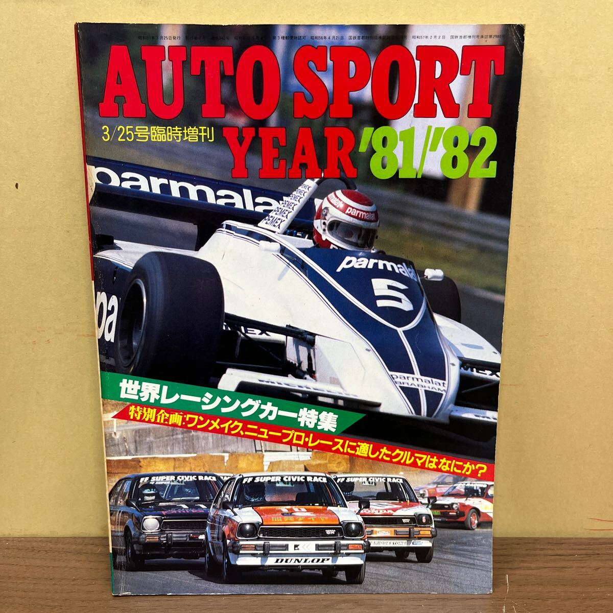 AUTO SPORT YEAR 世界レーシングカー特集 オートスポーツイヤー 81-82 F-1 ラリー/古本/経年による汚れヤケシミ傷/状態は画像で確認を/NCで_画像1