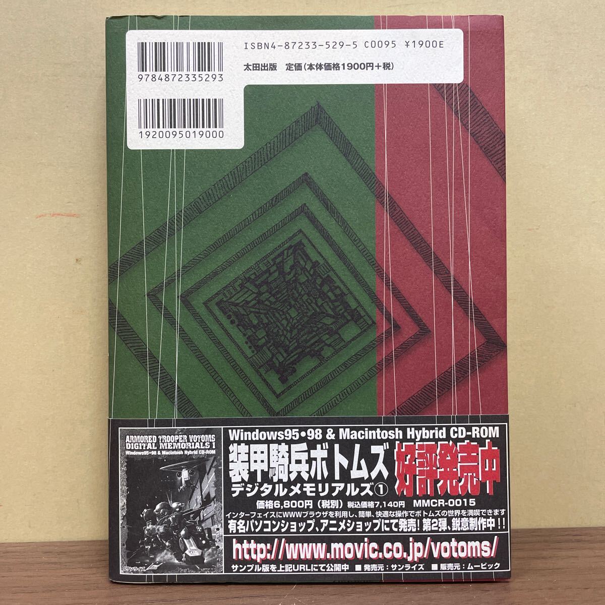 【初版・帯付】オタク学叢書VOL.4 ボトムズ・アライヴ 岡島正晃/あさのまさひこ/中島紳介/著 塩山紀生/上田信 太田出版/古本/濡れ跡/シミ_画像2