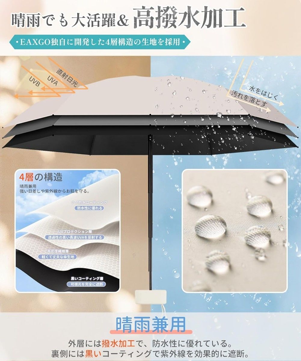 折りたたみ傘 晴雨兼用 UPF50＋ 日傘 コンパクト 軽量 小型 UVカット 完全遮光 遮熱 紫外線対策 梅雨対策 アイボリー