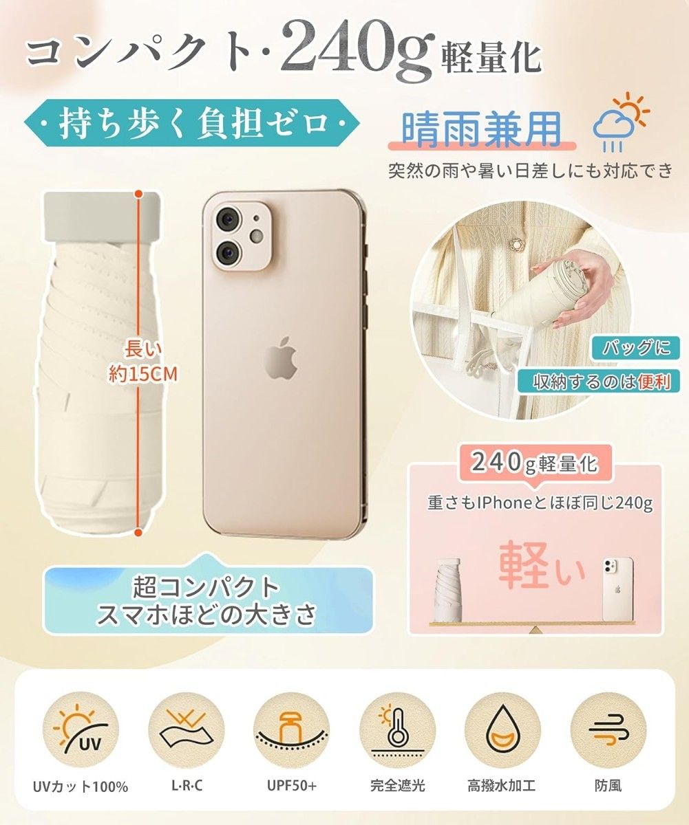 折りたたみ傘 晴雨兼用 UPF50＋ 日傘 コンパクト 軽量 小型 UVカット 完全遮光 遮熱 紫外線対策 梅雨対策 アイボリー