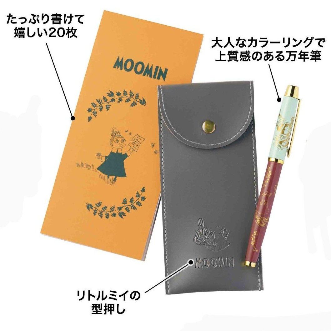 【2個セット】リンネル3月号★ムーミン★万年筆、ペンケース、便箋セット