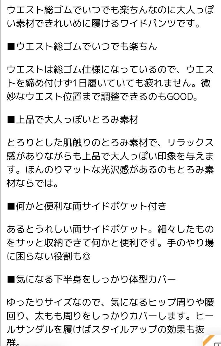 新品　セゾンドパピヨン ウエストゴム パンツ