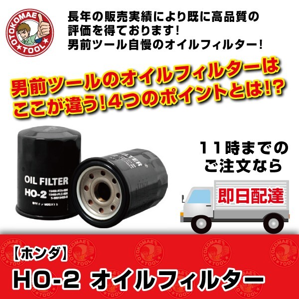 オイルフィルター HO-2 JAPAN MAX ホンダ オイルエレメント オイル濾過_画像1