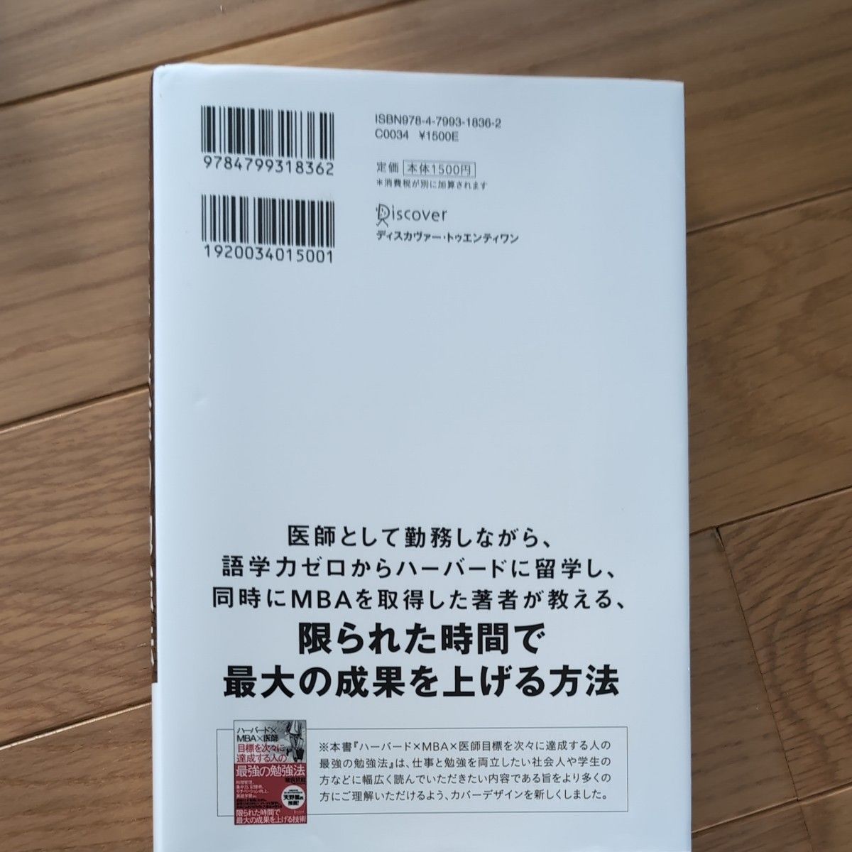 目標を次々に達成する人の最強の勉強法　ハーバード×ＭＢＡ×医師 猪俣武範／〔著〕