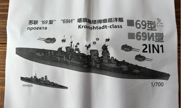 レジン 1/700 ソビエト海軍 69型巡洋戦艦 クロンシュタット ガレージキット 未組立 プラモデル ウォーターライン_画像9