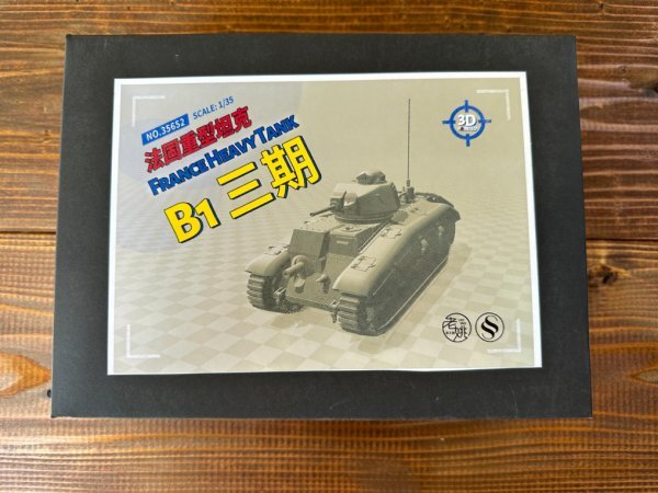 SSMODEL 1/35 フランス軍 B1ter 重戦車 3Dプリント レジンキット 未組立 B1bis_画像4