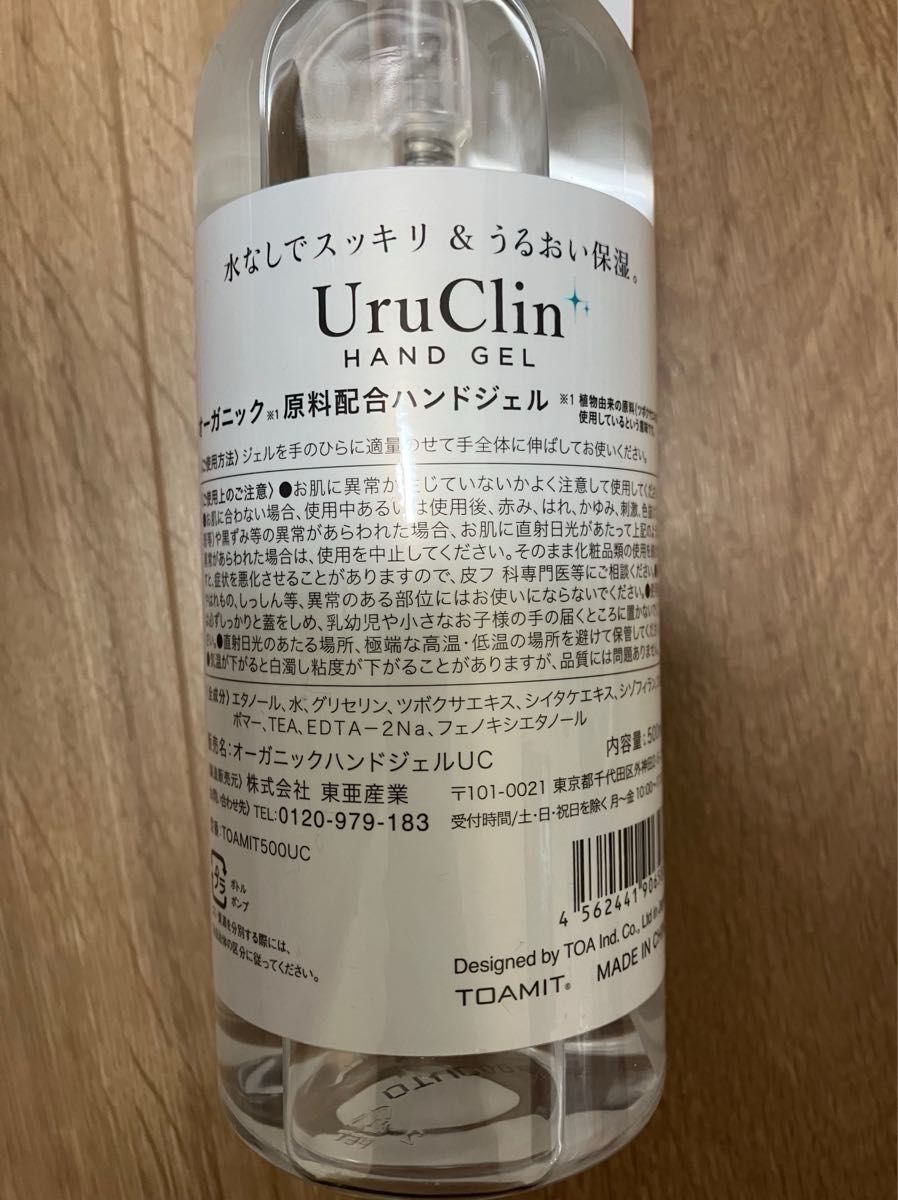 UruClin（ウルクリン） オーガニックハンドジェル 500ml 4本セット