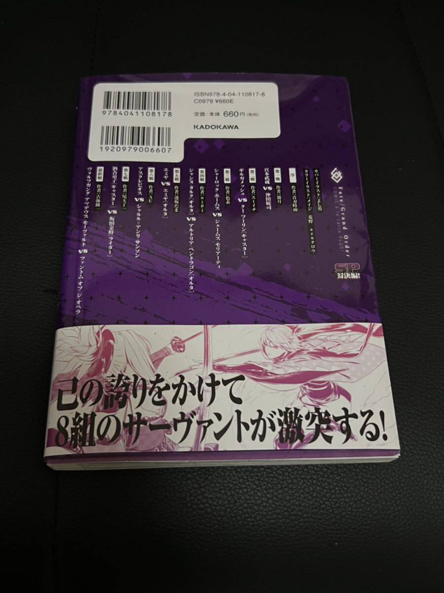 Fate/Grand Order FGO 藤丸立香はわからない 1~4巻 コミックアラカルト PLUS! SP 対決編！ 5冊セット 槌田 TYPE-MOON