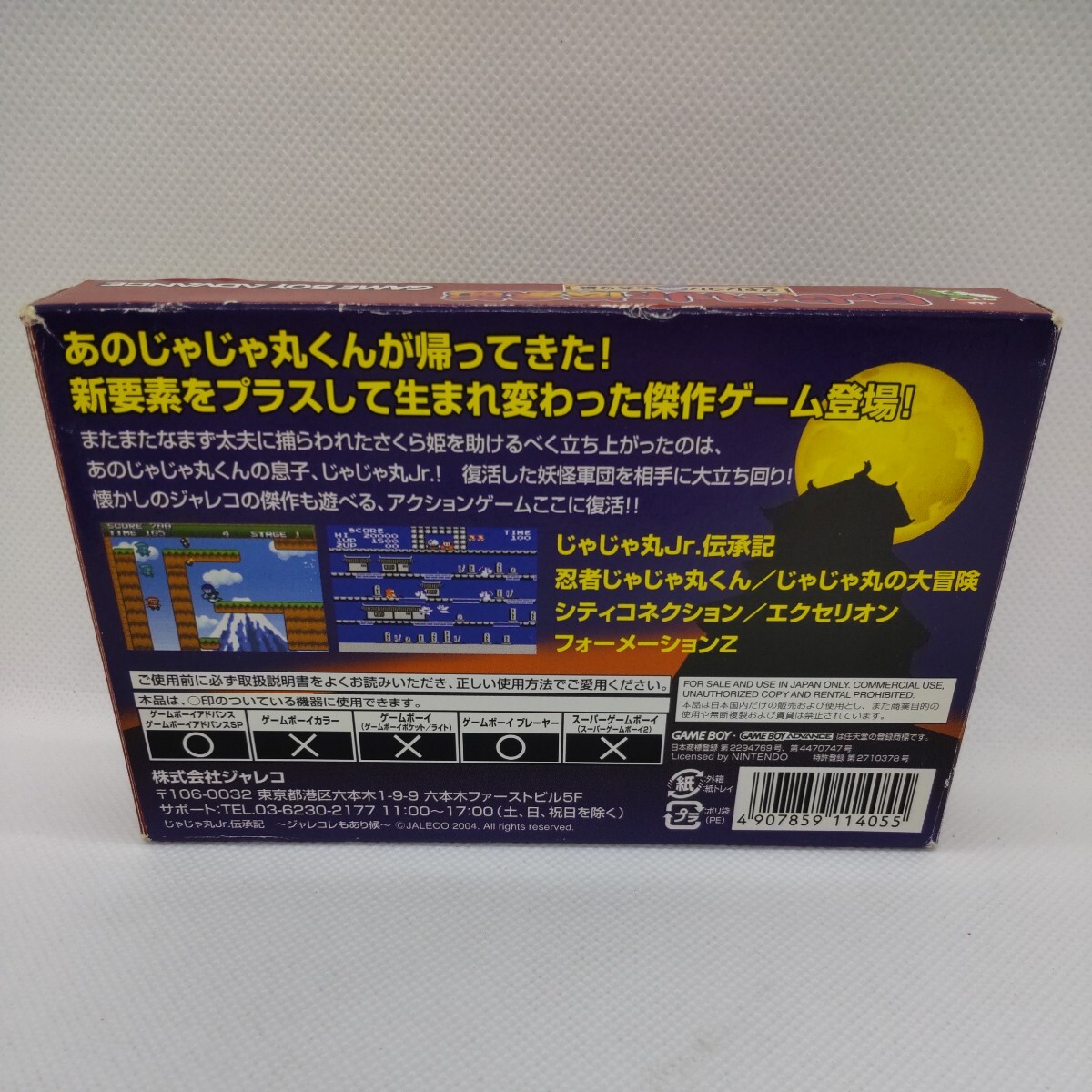 じゃじゃ丸Jr 伝承記 ゲームボーイアドバンス GBA じゃじゃ丸Jr. じゃじゃ丸 エクセリオン フォーメーションZ シティコネクション_画像2