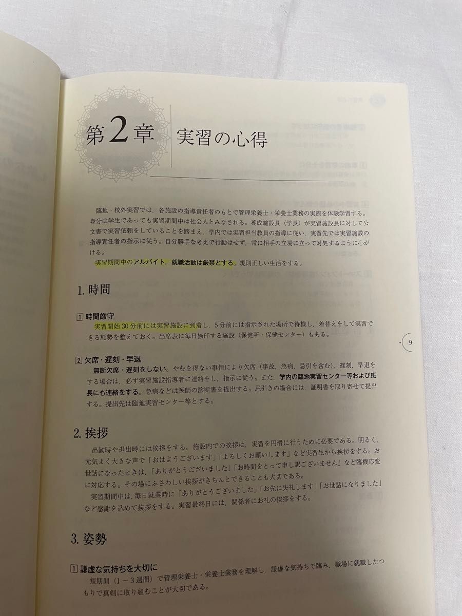 本 参考書 ☆四訂☆ 臨地実習ガイドブック