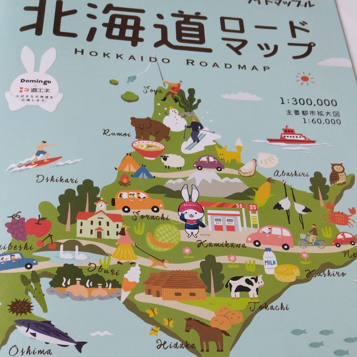 北海道ロードマップ　２冊