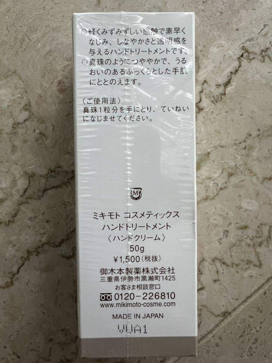 ミキモトコスメティックス★ハンドクリーム50ｇ　￥1500♪ｃ_画像2