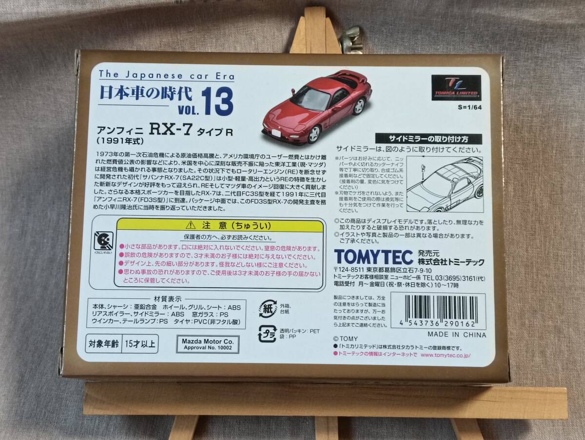 ■未開封■ トミカリミテッドヴィンテージ NEO 1/64 日本車の時代 VOL.13 アンフィニ RX-7 タイプR (1991年式)の画像2