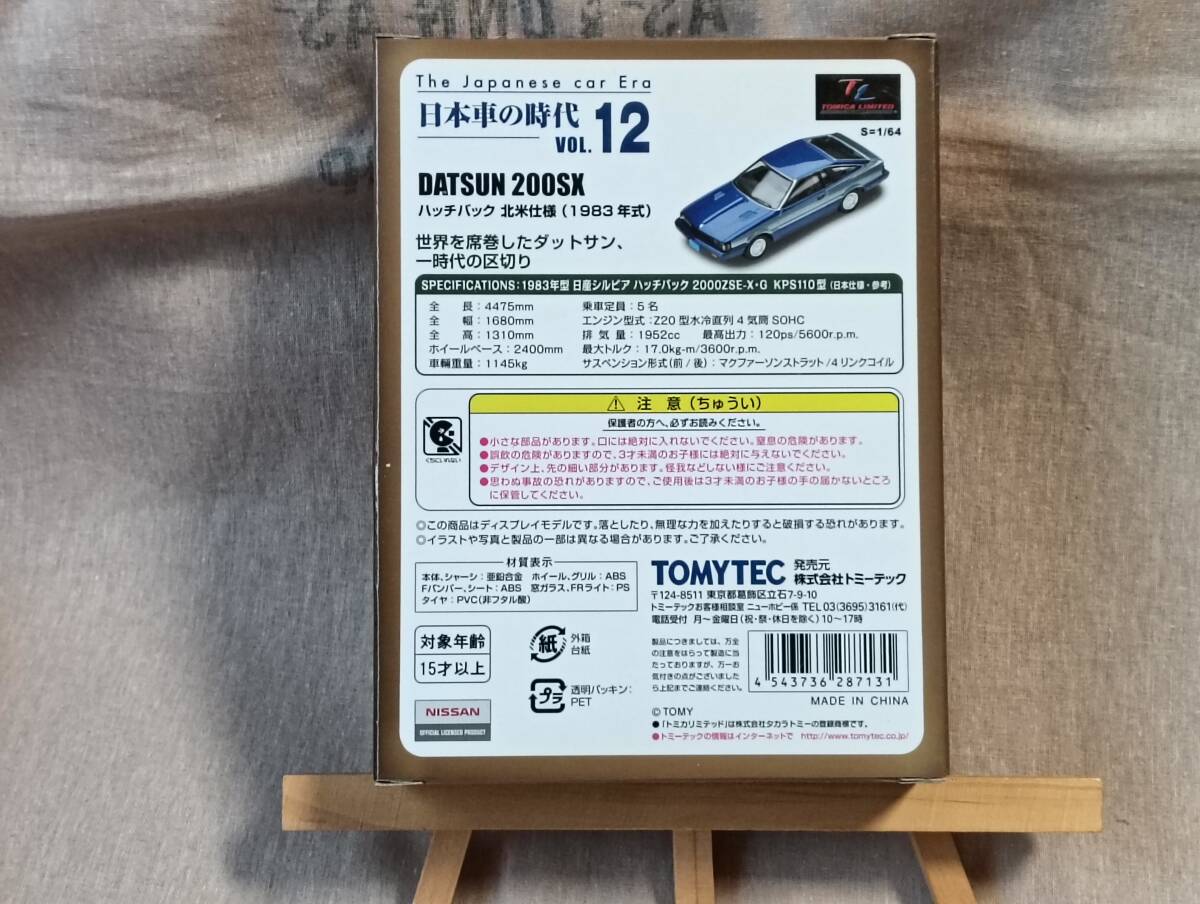 ■未開封■ トミカリミテッドヴィンテージ NEO 1/64 日本車の時代 VOL.12 DATSUN 200SX ハッチバック 北米仕様 (1983年式)の画像2