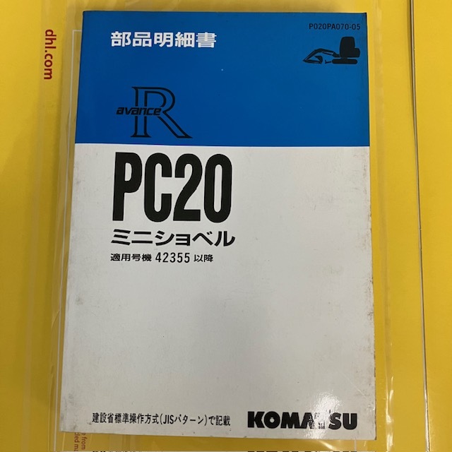 コマツ　部品明細書　PC20-7　42355号機以降　パーツリスト　パーツカタログ_画像1