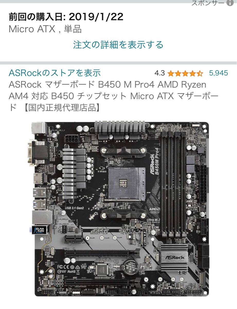ASRock B450M pro4 + Ryzen3 2300x + DDR4 2400 16G