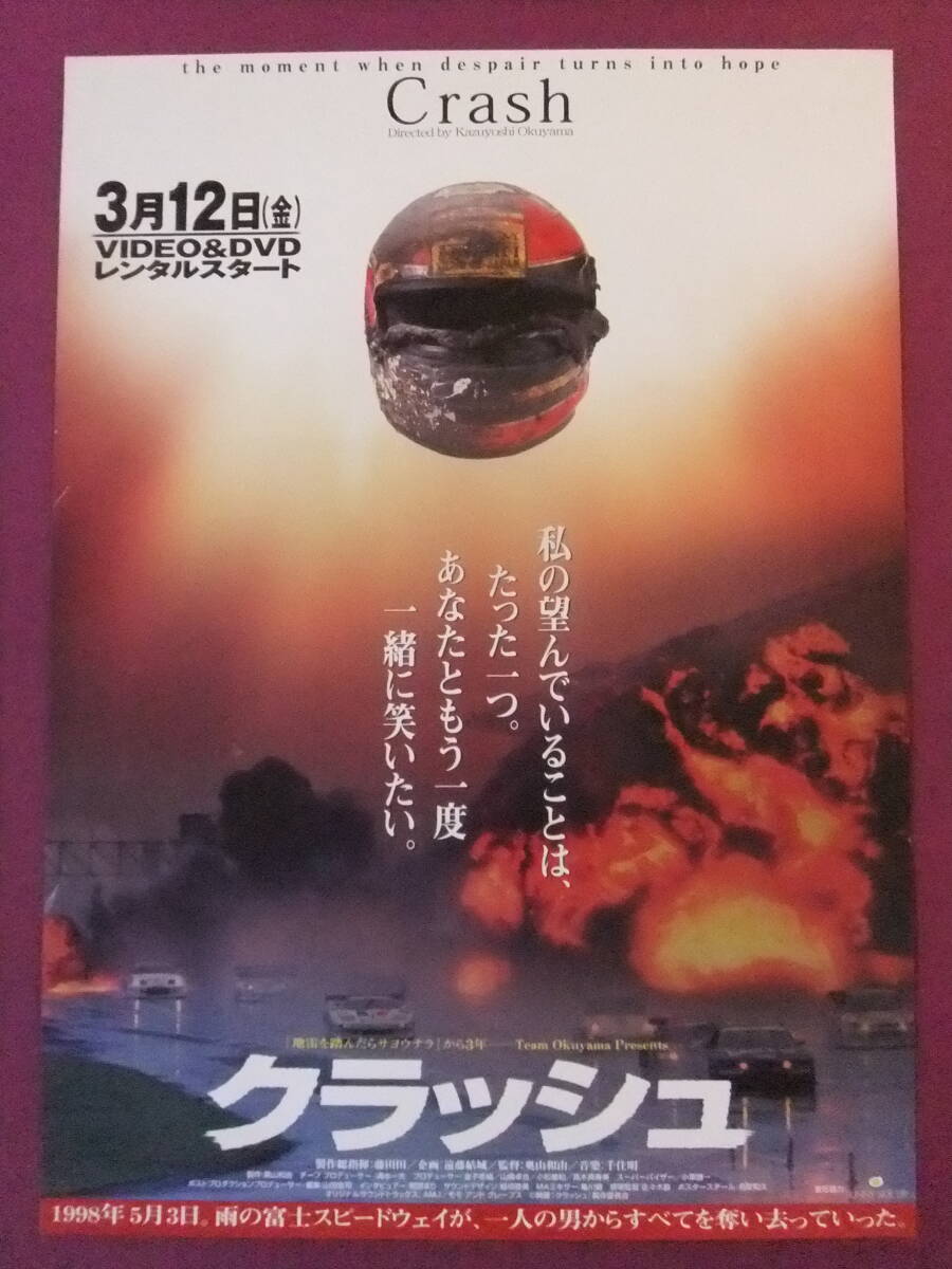 ▲U2086/絶品★邦画ポスター/『クラッシュ』/ドキュメンタリー映画▲_画像1