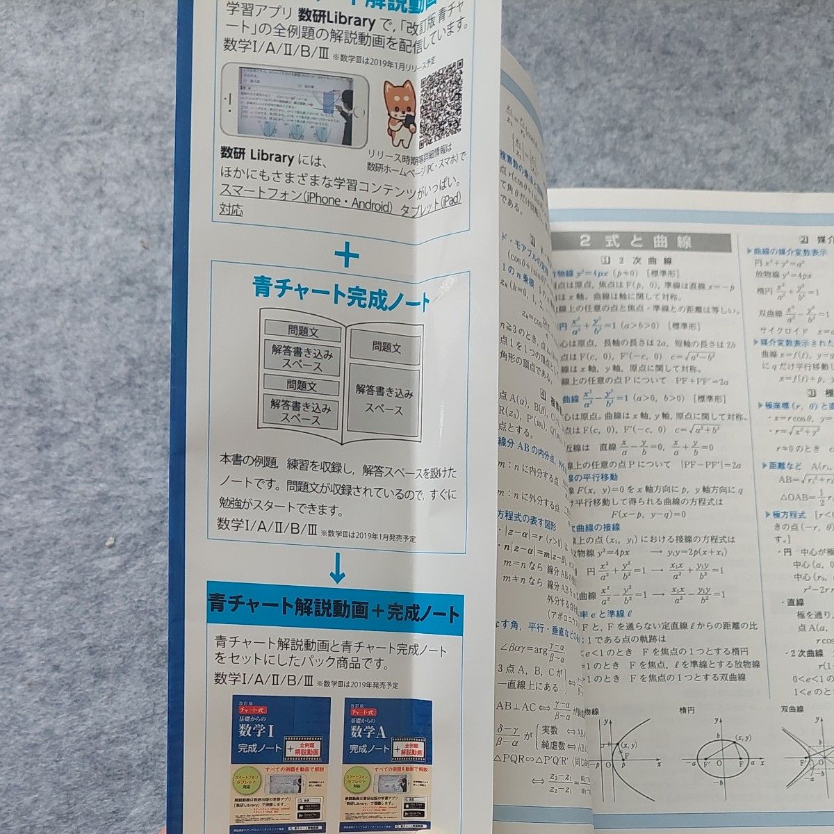 基礎からの数学３ （チャート式） （改訂版） チャート研究所／編著