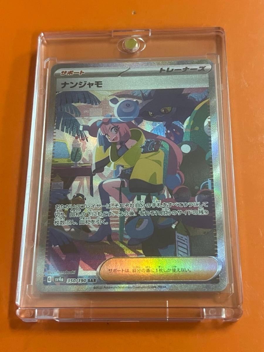 ポケモンカード ナンジャモ SAR シャイニートレジャーex sr ポケモンカード ナンジャモ SAR シャイニートレジャーex sr