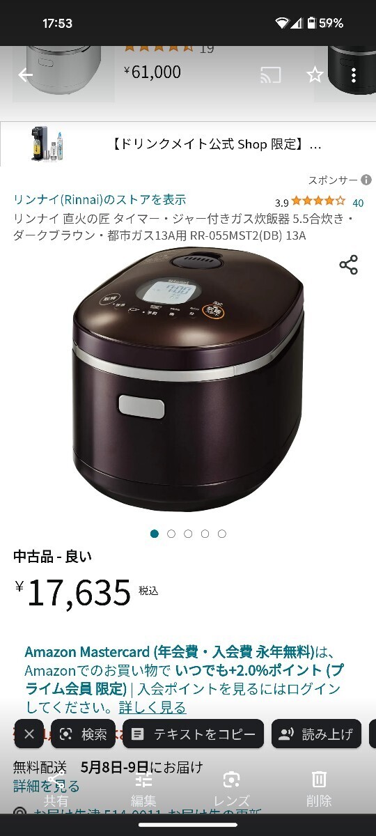 Rinnai、直火匠（ガス炊飯器）新品未使用！の画像8