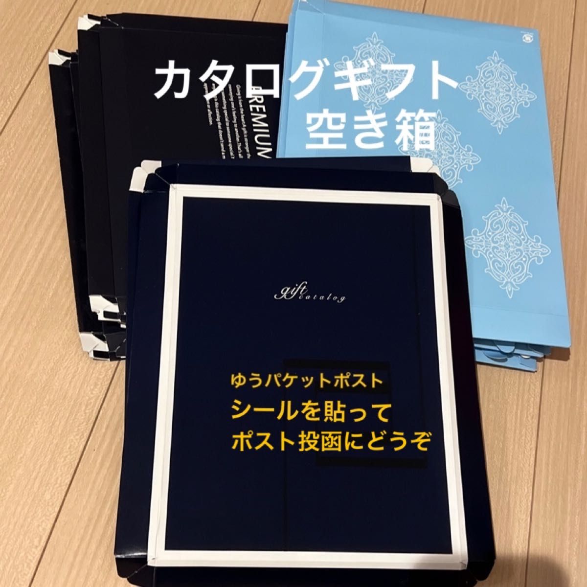 カタログギフト　空き箱　ゆうパケットポスト　代わりにどうぞ！　15枚　リサイクル