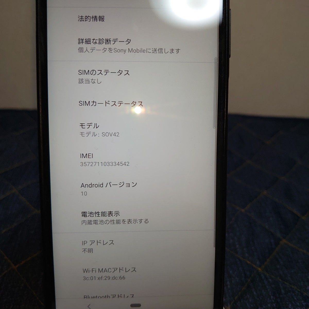 中古Xperia 8 Black 64GB AU