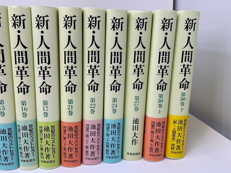 新・人間革命 23冊セット 池田大作 聖教新聞社 創価学会 帯付き22冊 世紀のベストセラーの画像8