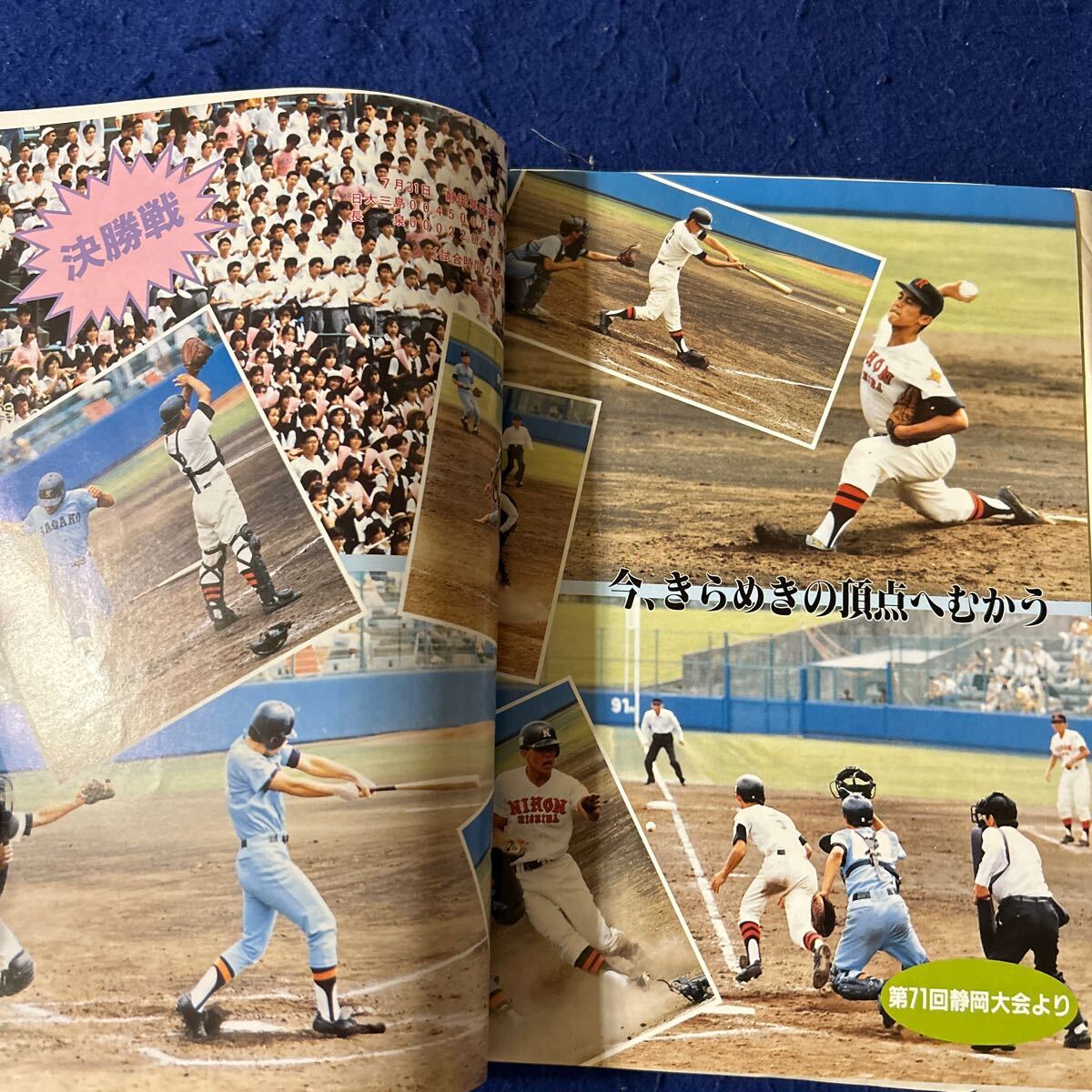 第72回全国高等学校野球選手権静岡大会◆パンフレット◆1990年◆甲子園◆半券つき◆スポーツ◆高校野球_画像4