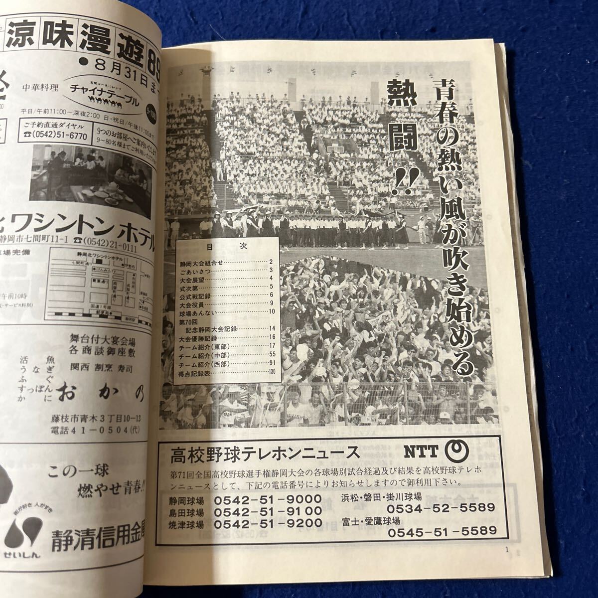 第71回全国高等学校野球選手権静岡大会◆1989年7月15日発行◆パンフレット◆甲子園◆半券つき◆スポーツ_画像6