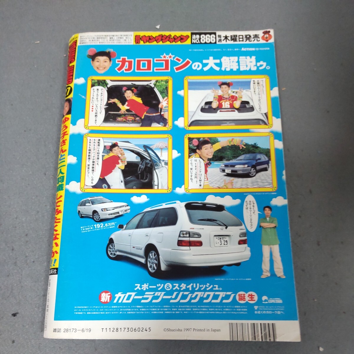 週刊ヤングジャンプ◇1997年No.27◇青木裕子◇水着◇グラビア◇吉田里深◇高校鉄拳伝タフ◇メコン街道_画像7