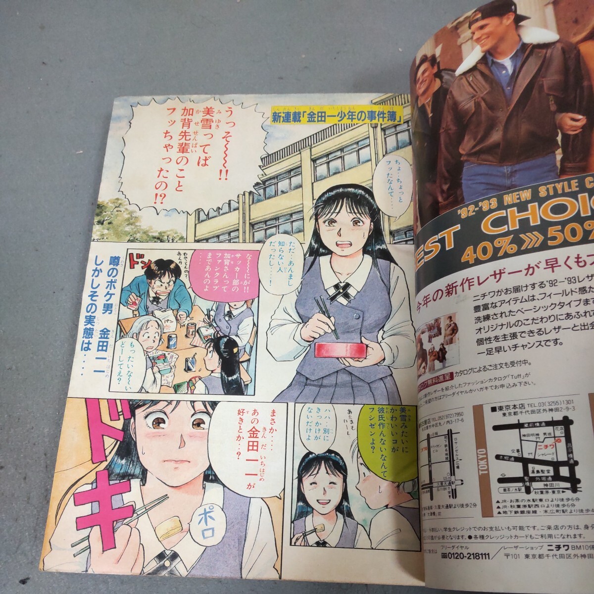 週刊少年マガジン◇1992年No.45◇金田一少年の事件簿◇新連載◇さとうふみや◇金成陽三郎◇希少 - 少年マガジン 週刊少年マガジン◇1992年No.45◇金田一少年の事件簿◇新連載◇さとうふみや◇金成陽三郎◇希少 - 少年マガジン