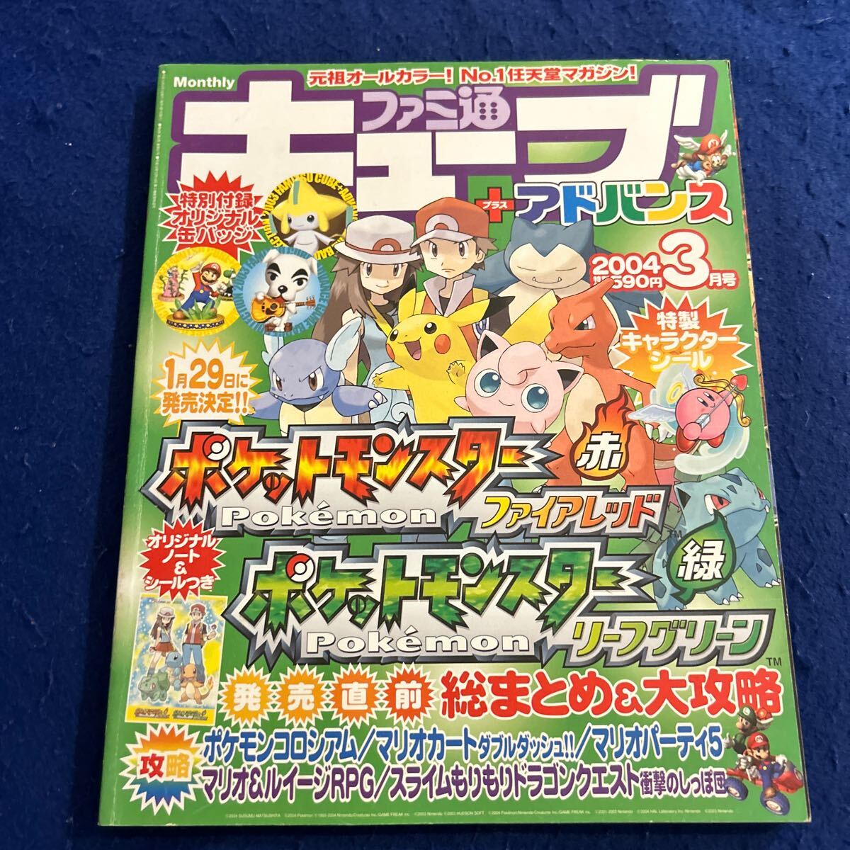 Yahoo!オークション - ファミ通キューブ +アドバンス 2004年3月 Yahoo!オークション - ファミ通キューブ +アドバンス 2004年3月