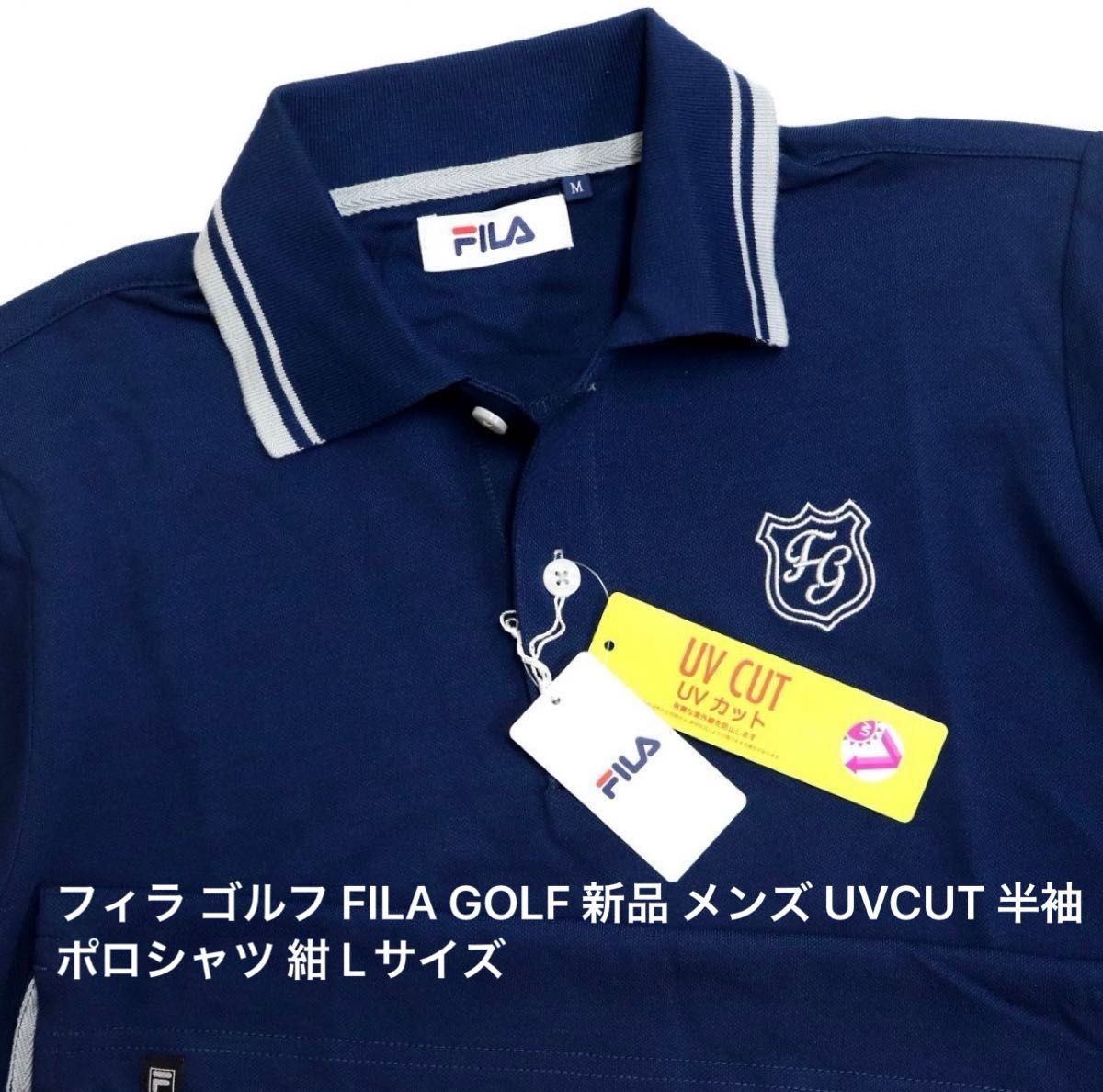 フィラ ゴルフ FILA GOLF 新品 メンズ UVCUT 半袖 ポロシャツ 紺 Lサイズ 