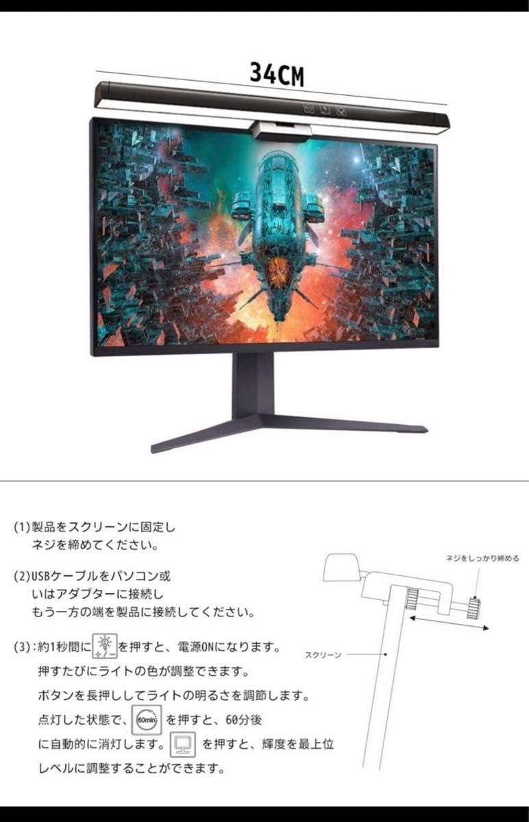 モニターライト34cm USBライト デスクライト モニター掛け式ライト 非対称配光 タッチセンサー調色調光 