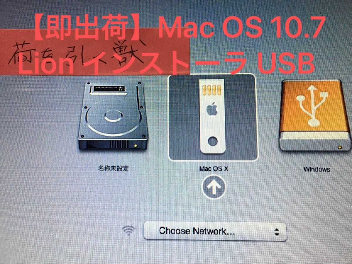 【即出荷】Mac OS 10.7 Lion インストーラ USB