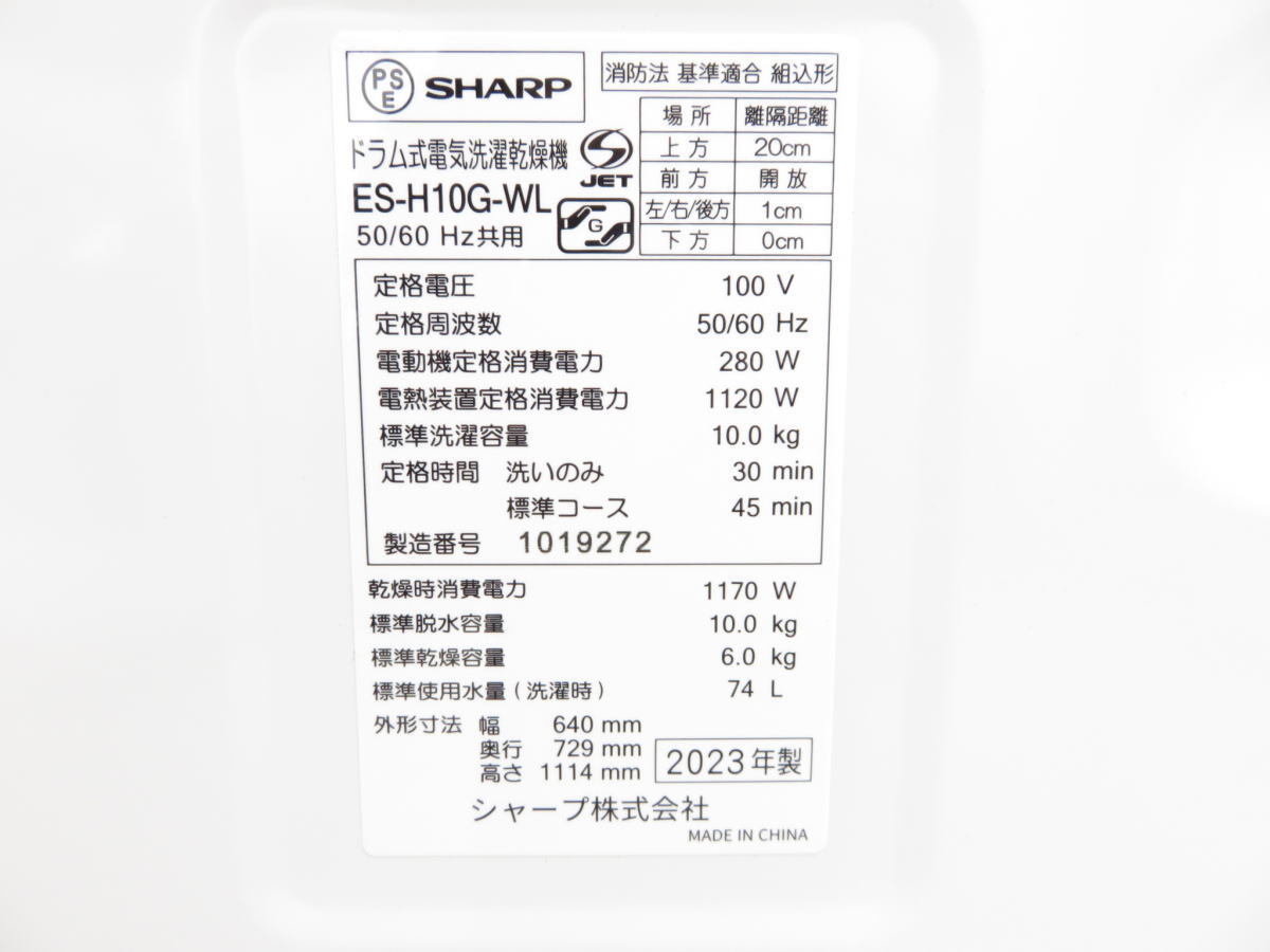 # unused storage goods # breaking the seal goods #SHARP/ sharp # drum type laundry dryer # laundry 10kg/74L# dry 6kg#96L#ES-H10G#23 year made #