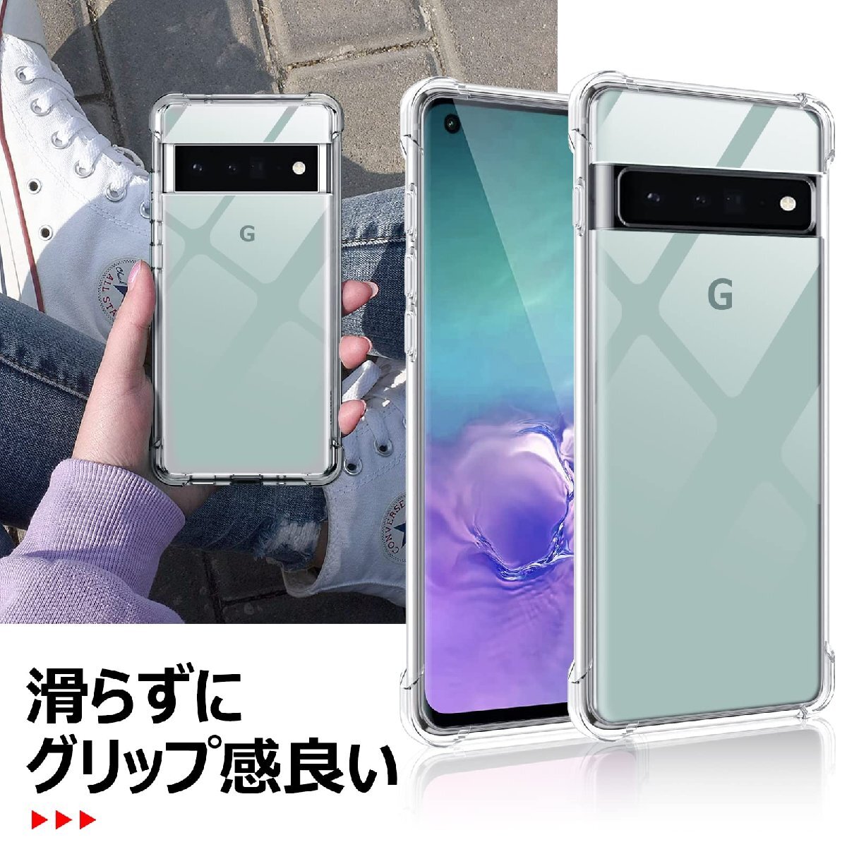 送料無料★Google Pixel 8 Pro ケース クリア 耐衝撃 TPU ソフト シリコン 衝撃吸収 滑り止め_画像6