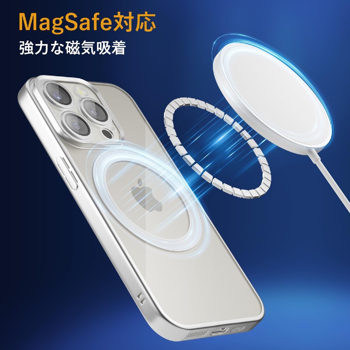 送料無料★iPhone15 Pro Max ケース Magsafe対応 ワイアレス充電 透明 ケース (シルバー)_画像3