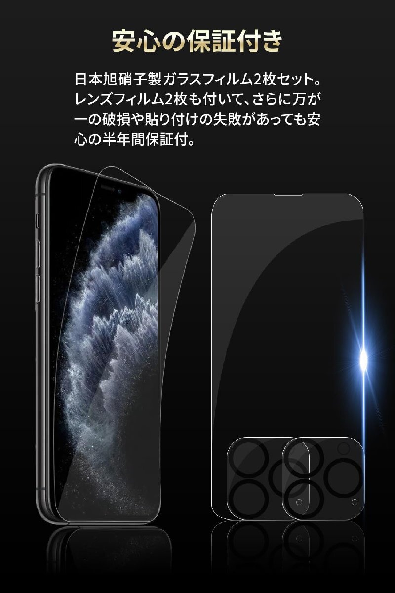 送料無料★Act iPhone 13 ガラスフィルム+カメラフィルム(2枚セット) 保護フィルム 強化ガラス ガイド枠付き_画像7