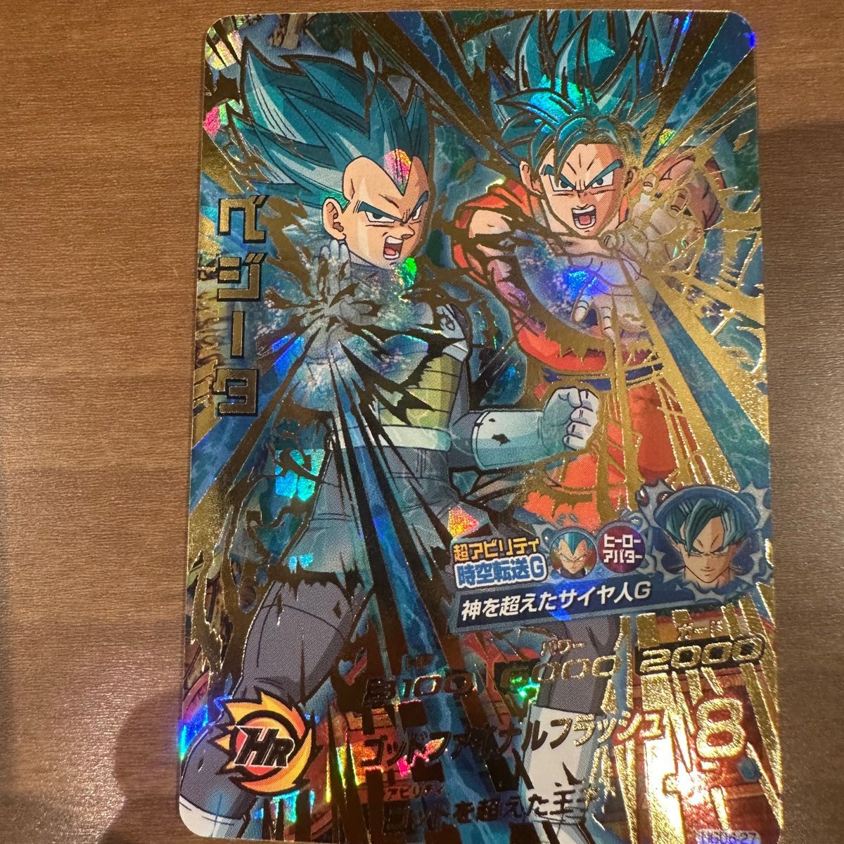 ドラゴンボールヒーローズ ベジータ ベジータ GT 星4|Yahoo ドラゴンボールヒーローズ ベジータ ベジータ GT 星4|Yahoo