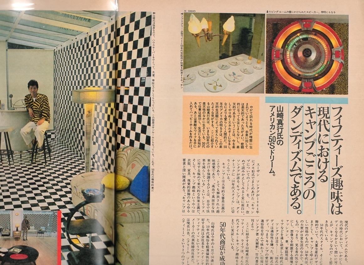  magazine BRUTUS NO,28(1981.10/1)* blue tas. fif tea z special collection *50 period style. . ultra . old .. new / fashion * car / Yamazaki . line ./50\'s*