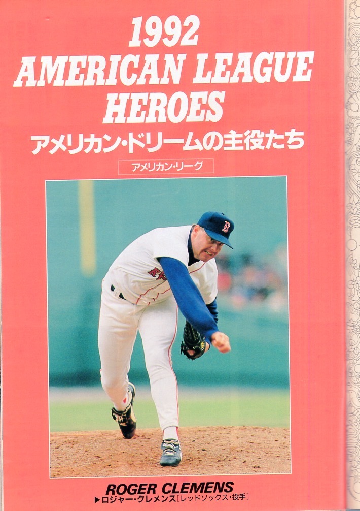 雑誌「週刊ベースボール」1992.5/11-18号★表紙&特集：ノーラン・ライアン(レンジャーズ)★MLBメジャーリーグの魅力/モスビー(巨人)/田口壮_画像6