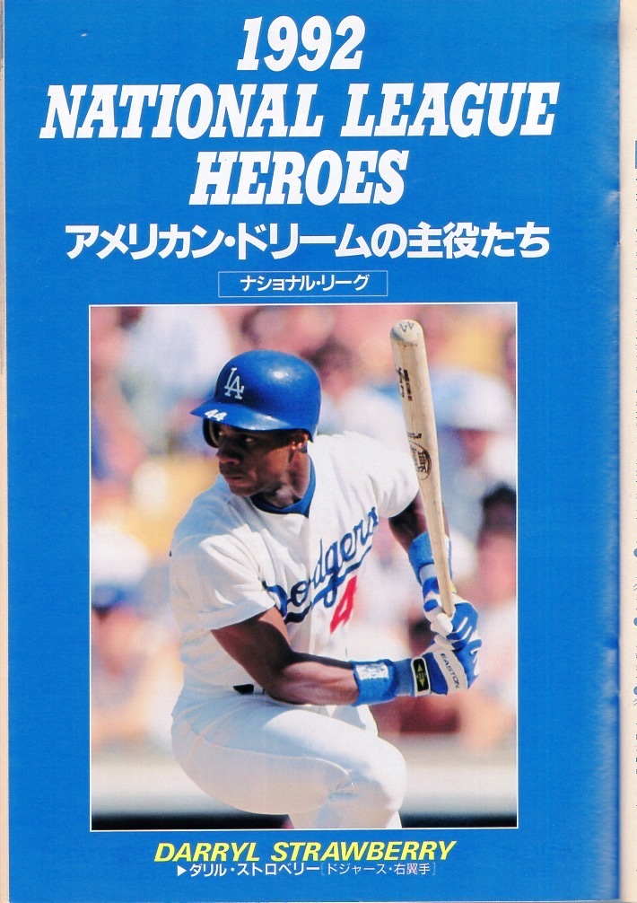 雑誌「週刊ベースボール」1992.5/11-18号★表紙&特集：ノーラン・ライアン(レンジャーズ)★MLBメジャーリーグの魅力/モスビー(巨人)/田口壮_画像8